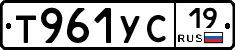 Т961УС19 - 