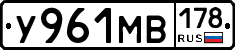 У961МВ178 - 