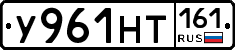 У961НТ161 - 