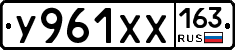 У961ХХ163 - 