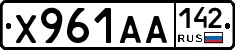 Х961АА142 - 