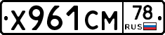 Х961СМ78 - 