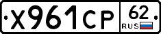 Х961СР62 - 