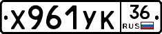 Х961УК36 - 