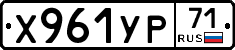 Х961УР71 - 