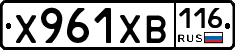Х961ХВ116 - 