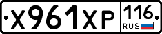 Х961ХР116 - 