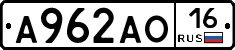 А962АО16 - 