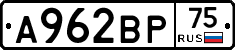 А962ВР75 - 