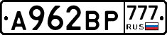 А962ВР777 - 
