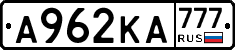 А962КА777 - 