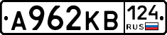 А962КВ124 - 