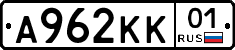 А962КК01 - 