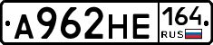 А962НЕ164 - 