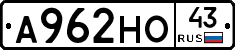 А962НО43 - 