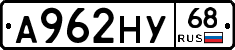 А962НУ68 - 