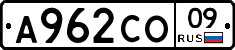А962СО09 - 
