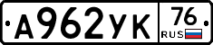 А962УК76 - 