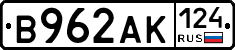 В962АК124 - 