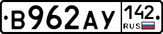 В962АУ142 - 
