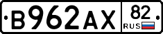 В962АХ82 - 