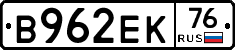В962ЕК76 - 