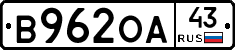 В962ОА43 - 