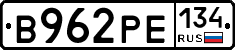 В962РЕ134 - 