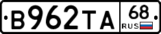 В962ТА68 - 