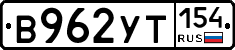 В962УТ154 - 