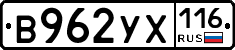 В962УХ116 - 