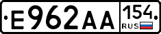 Е962АА154 - 