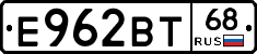 Е962ВТ68 - 