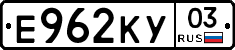 Е962КУ03 - 