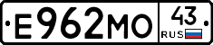 Е962МО43 - 