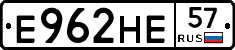 Е962НЕ57 - 