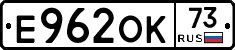 Е962ОК73 - 