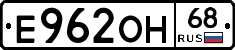 Е962ОН68 - 