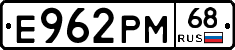 Е962РМ68 - 