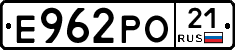 Е962РО21 - 