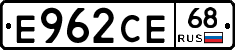 Е962СЕ68 - 