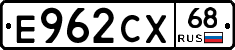 Е962СХ68 - 