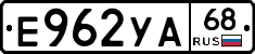 Е962УА68 - 