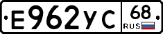 Е962УС68 - 