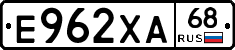 Е962ХА68 - 