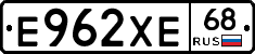 Е962ХЕ68 - 