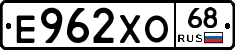 Е962ХО68 - 