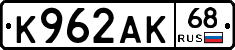 К962АК68 - 