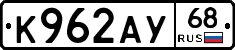 К962АУ68 - 