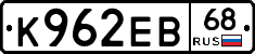 К962ЕВ68 - 